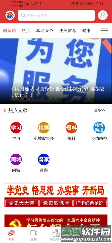 五家渠视界app下载官方截图2