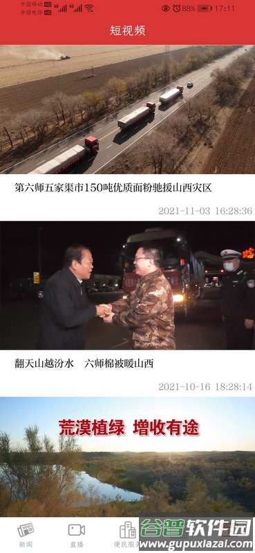 五家渠视界app下载官方截图3