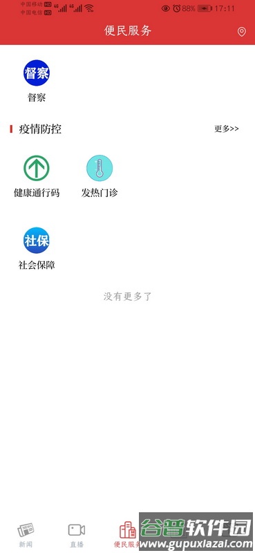 五家渠视界app下载官方截图4