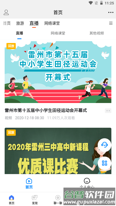 雷州宝官方版截图1