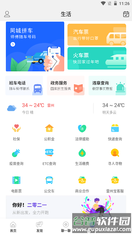 雷州宝官方版截图2