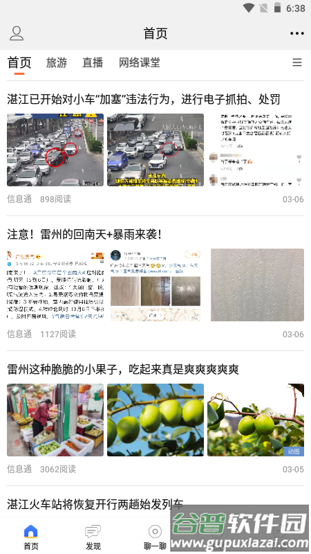 雷州宝官方版截图3