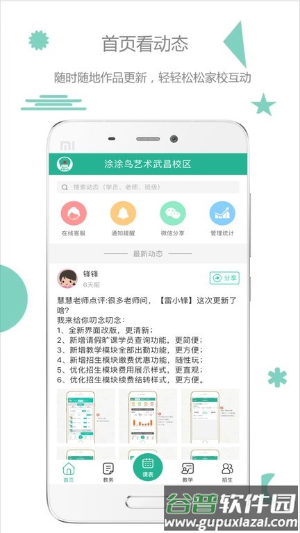 雷小锋官方版截图2