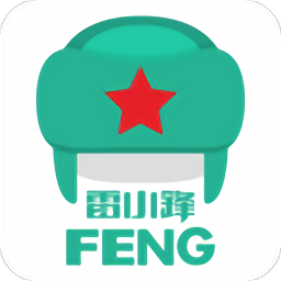 雷小锋官方版v4.1.3