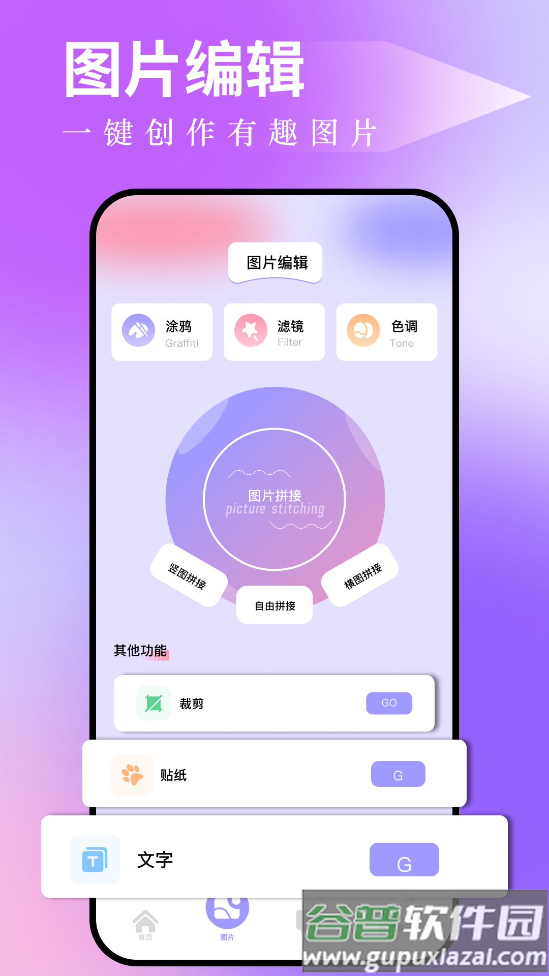 图吧工具箱app