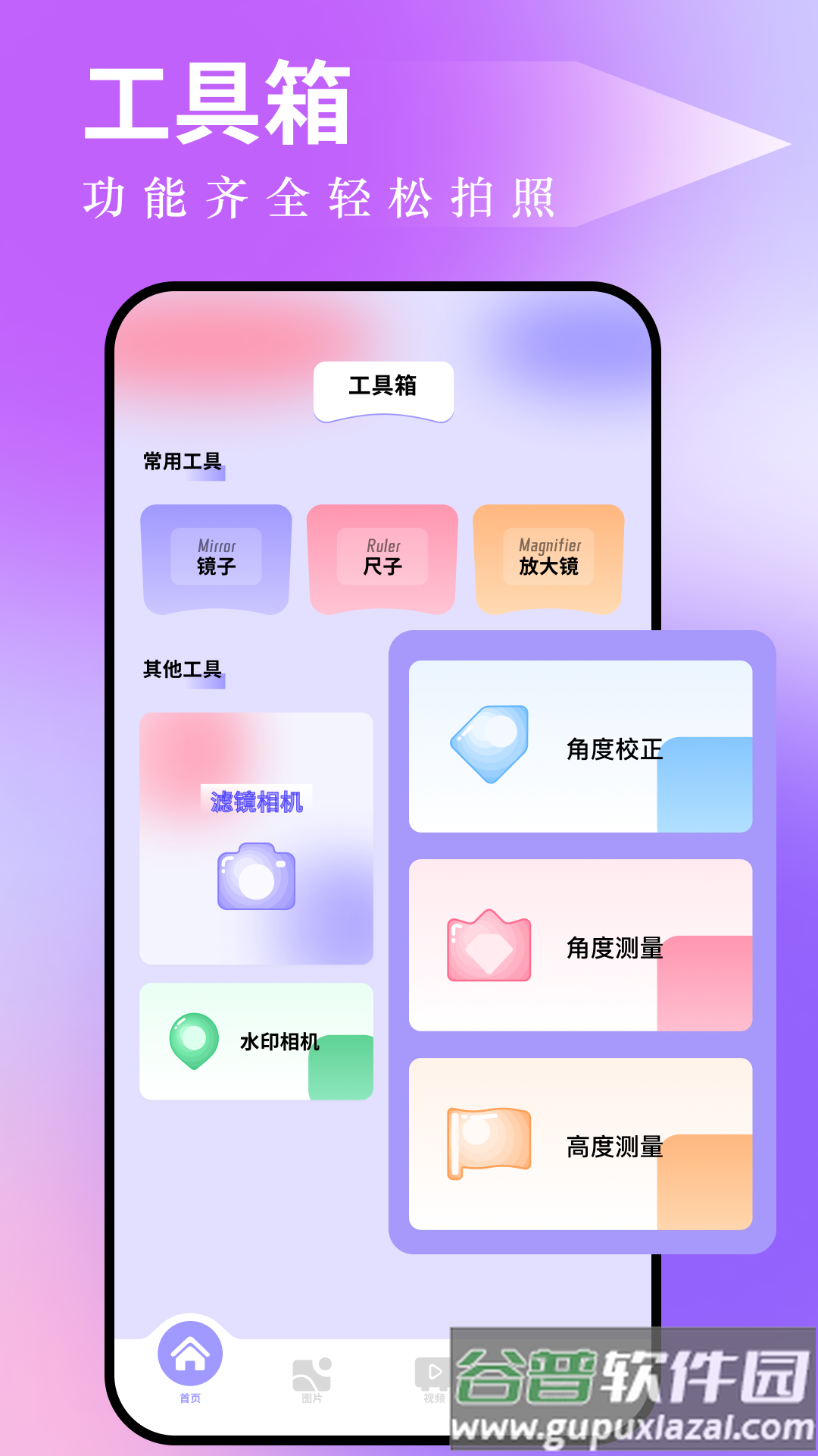 图吧工具箱app截图2
