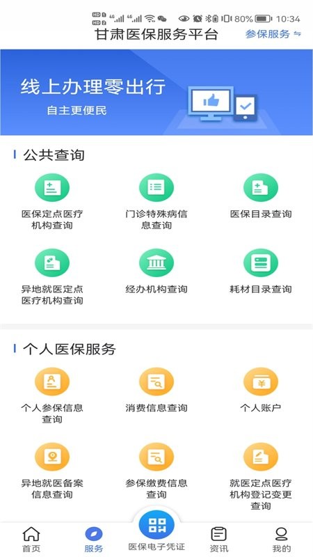 甘肃医保服务平台实名认证截图1