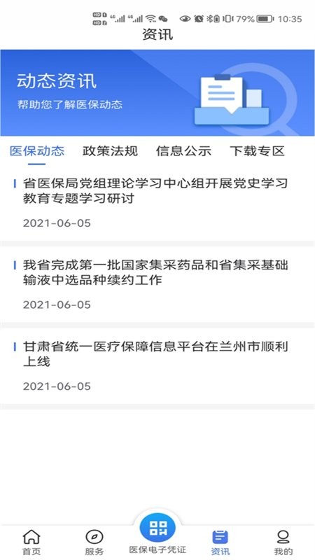 甘肃医保服务平台实名认证截图2