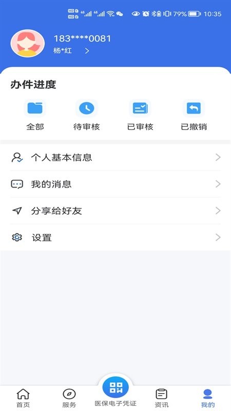 甘肃医保服务平台实名认证截图3