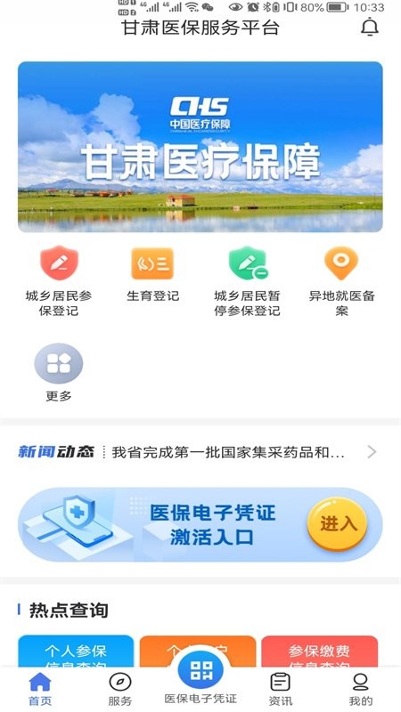 甘肃医保服务平台实名认证截图4