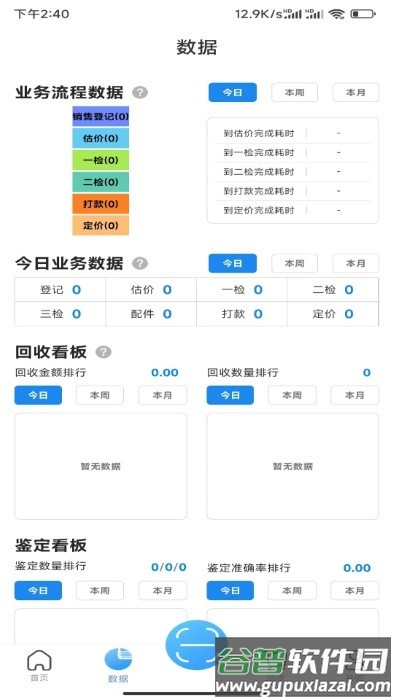 雷小安proapp官方版截图2