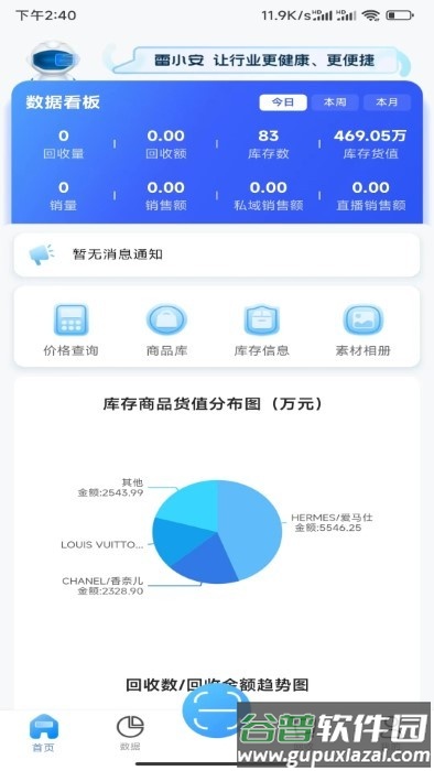 雷小安proapp官方版截图4