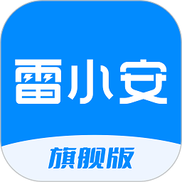 雷小安proapp官方版v1.3.0