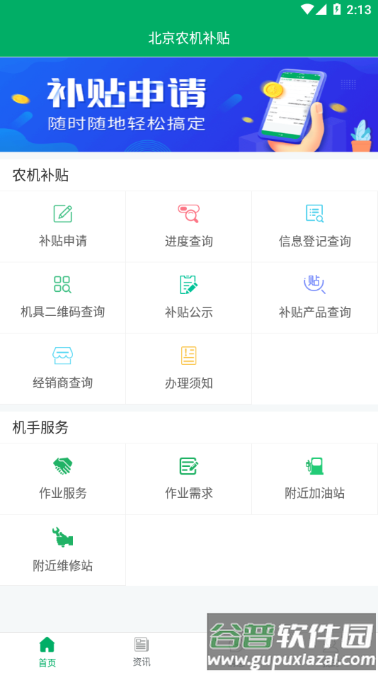 北京农机补贴app截图2