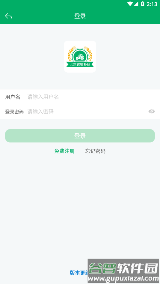 北京农机补贴app截图3