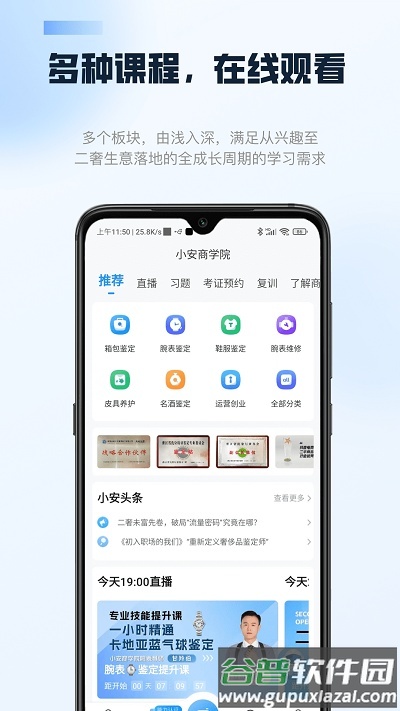 雷小安app截图1