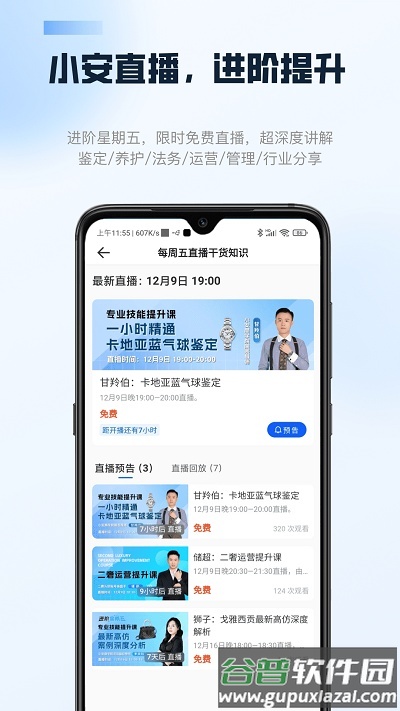 雷小安app截图2