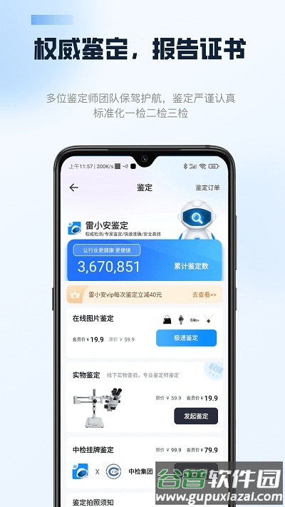 雷小安app截图3