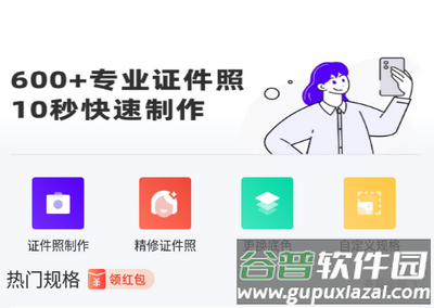 最美证件照制作安卓版