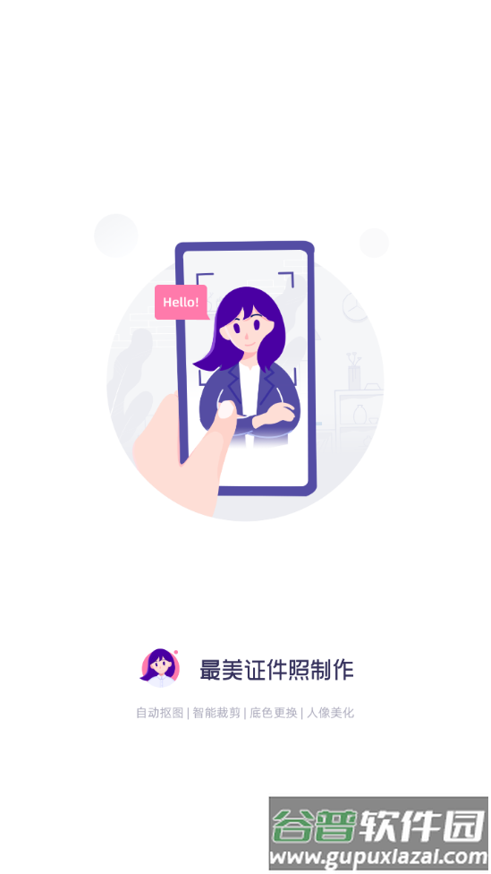 最美证件照制作安卓版截图1