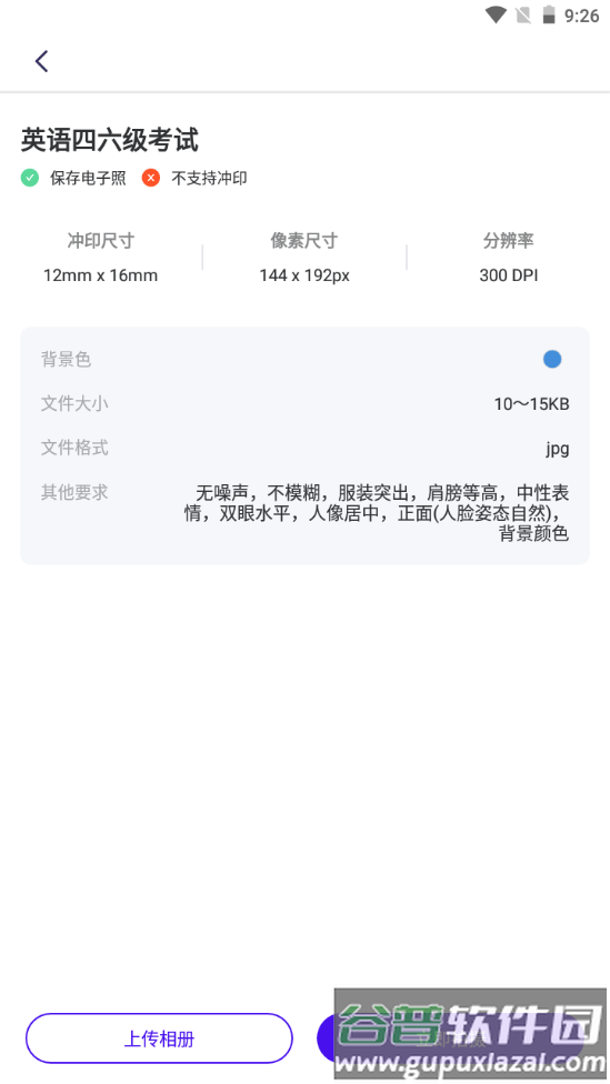 最美证件照制作安卓版截图2