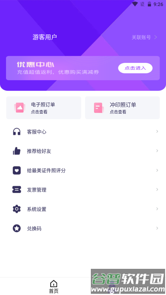 最美证件照制作安卓版截图3