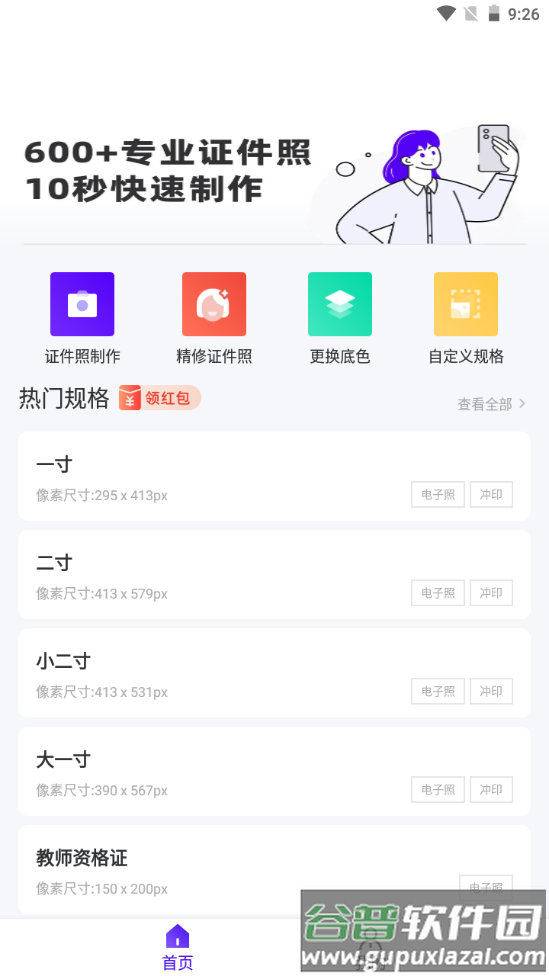 最美证件照制作安卓版截图4