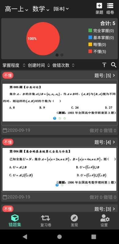 我的错题本软件截图1