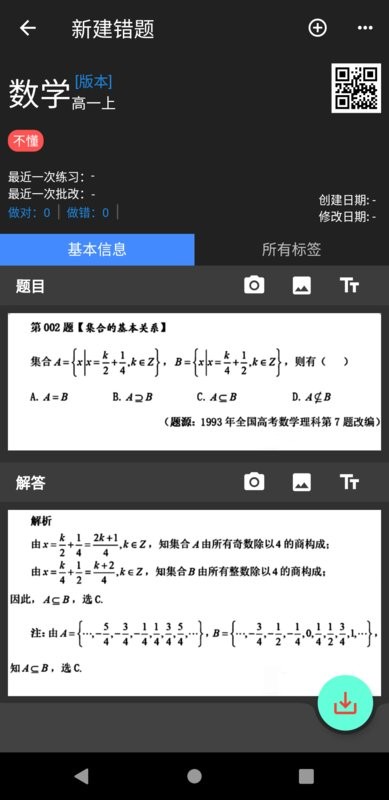 我的错题本软件截图2