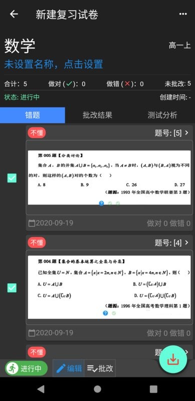 我的错题本软件截图4