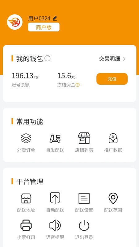 环球快送手机版截图1