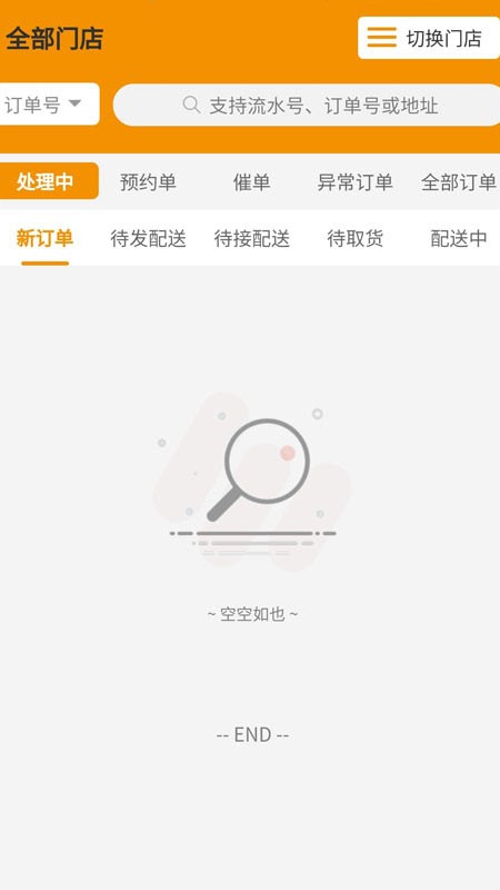 环球快送手机版截图2