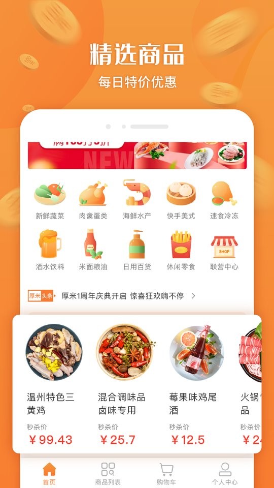 厚米平台截图3