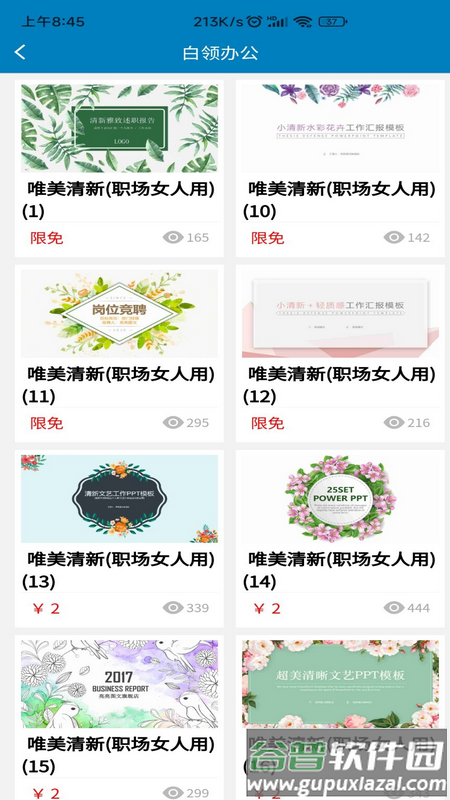 免费PPT模板app下载截图3