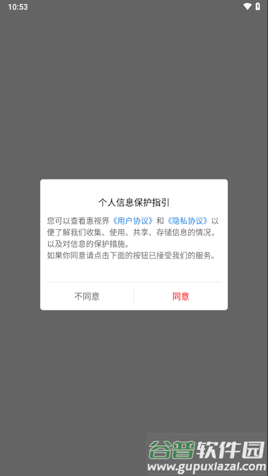 惠视界app官方下载截图1