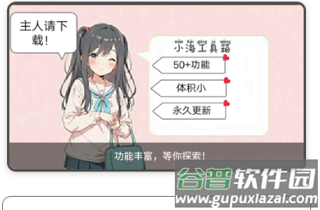 小海工具箱X