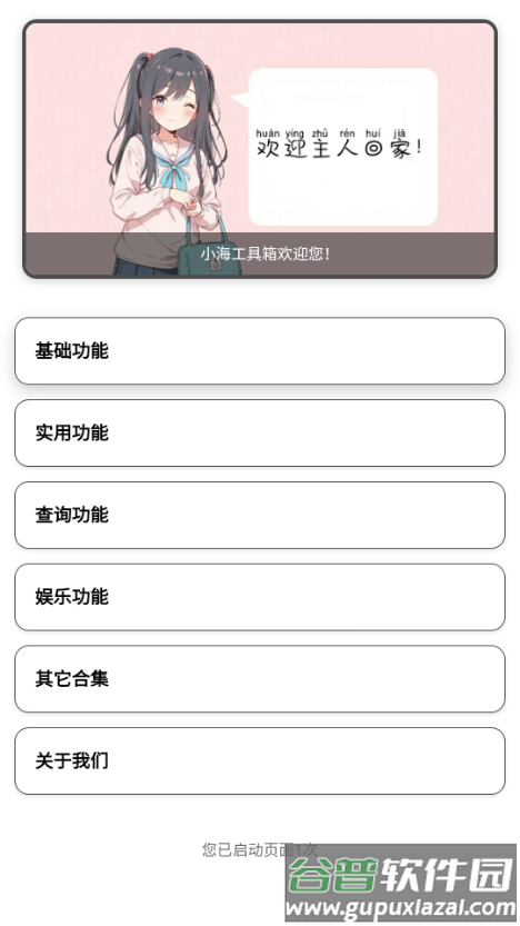小海工具箱X