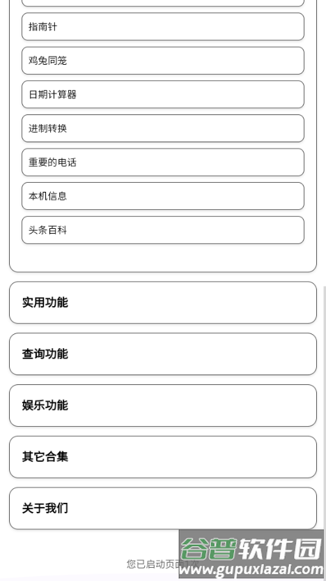 小海工具箱X
