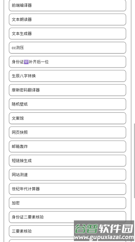 小海工具箱X截图4