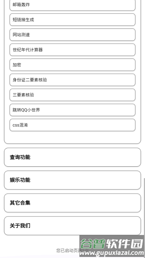 小海工具箱X截图5