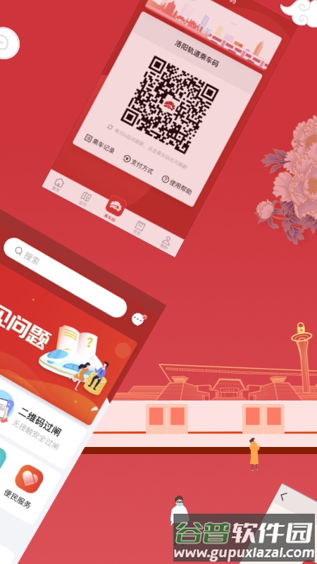 洛易行app下载安卓截图2