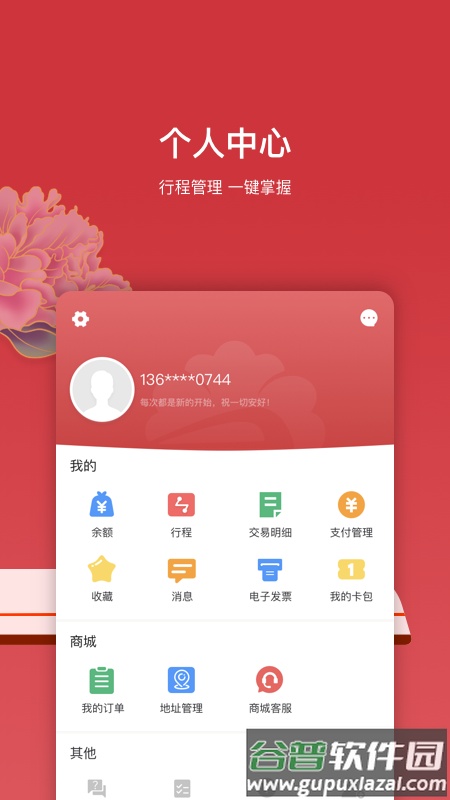 洛易行app下载安卓截图3