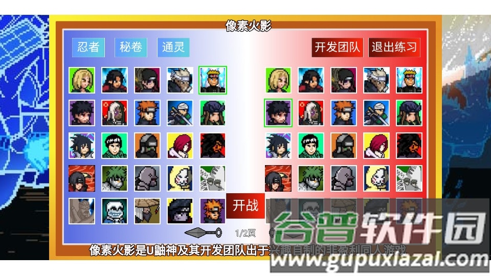 像素火影仙自九鸣版本截图2