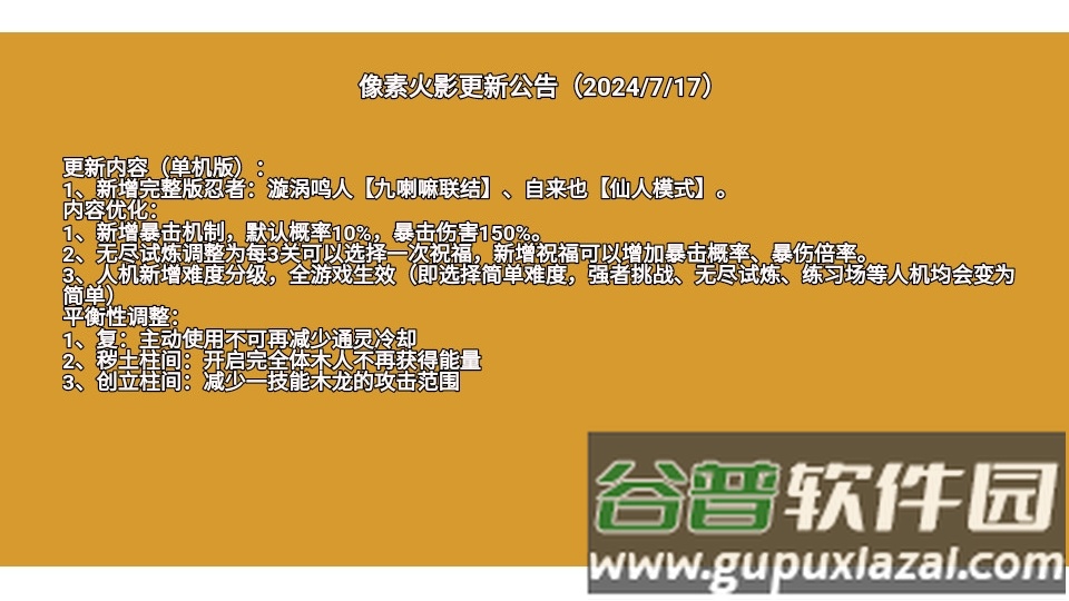 像素火影仙自九鸣版本截图3