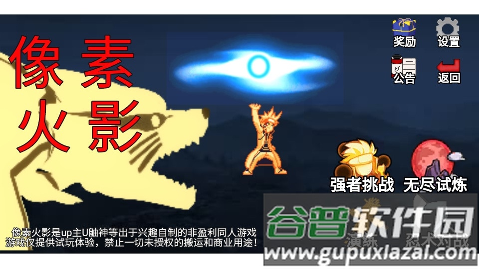像素火影仙自九鸣版本截图4