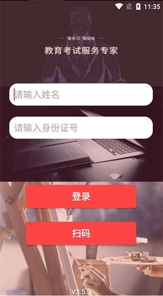 云监考app