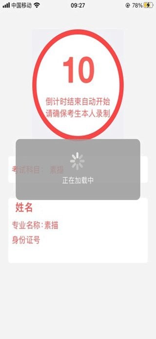 云监考官方版截图1