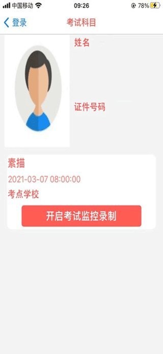 云监考官方版截图2