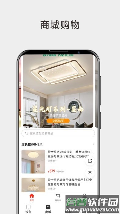 雷士智能照明app截图1