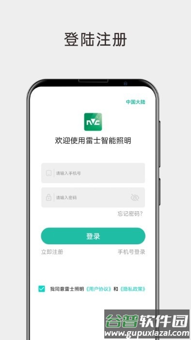 雷士智能照明app截图2